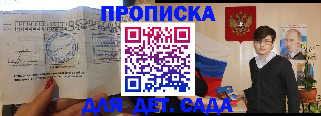 прописка для школы в Братске
