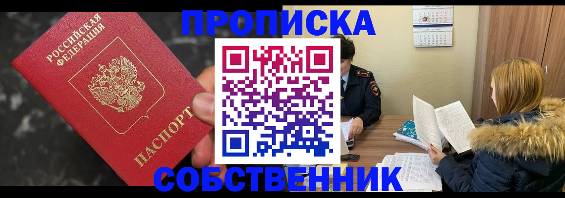 регистрация в Братске