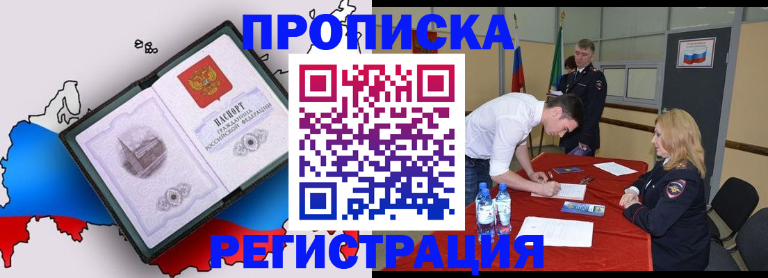 временная регистрация для всех в Братске