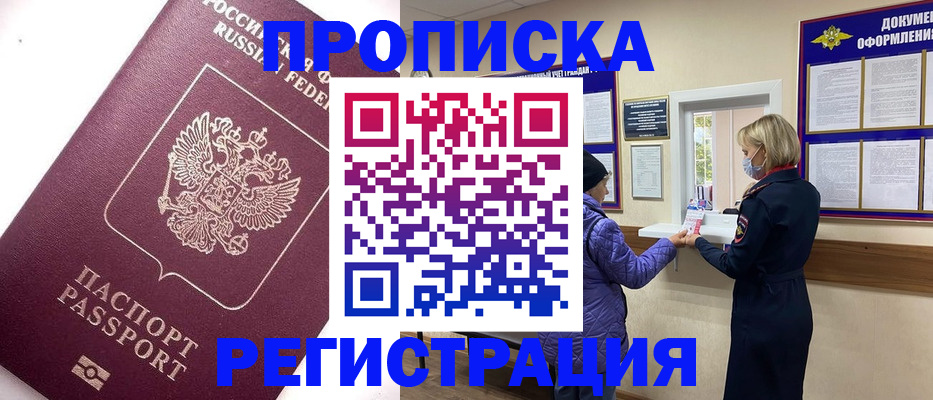 прописка поиск в Братске