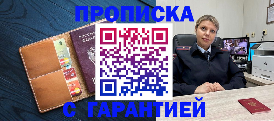 прописка регистрация в Братске