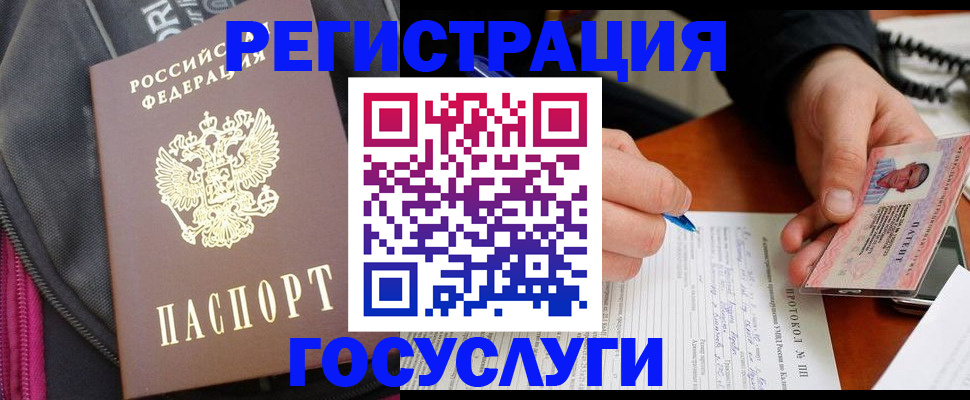 прописка штамп в Братске