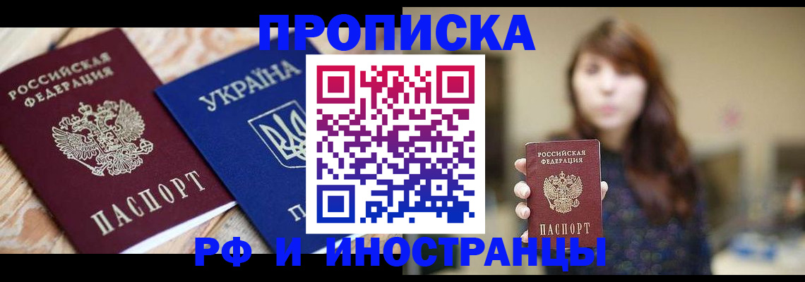 временная регистрация в Братске