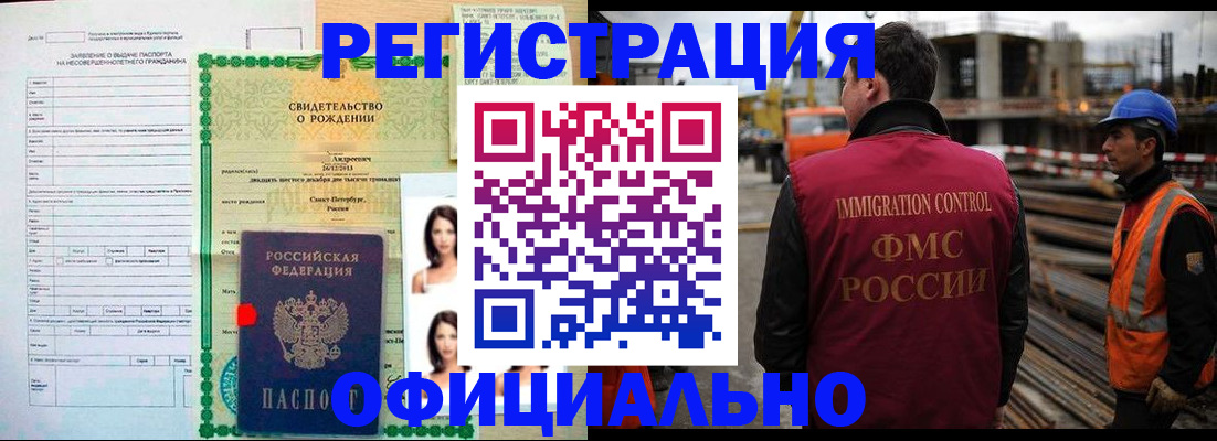 прописка для школы в Братске